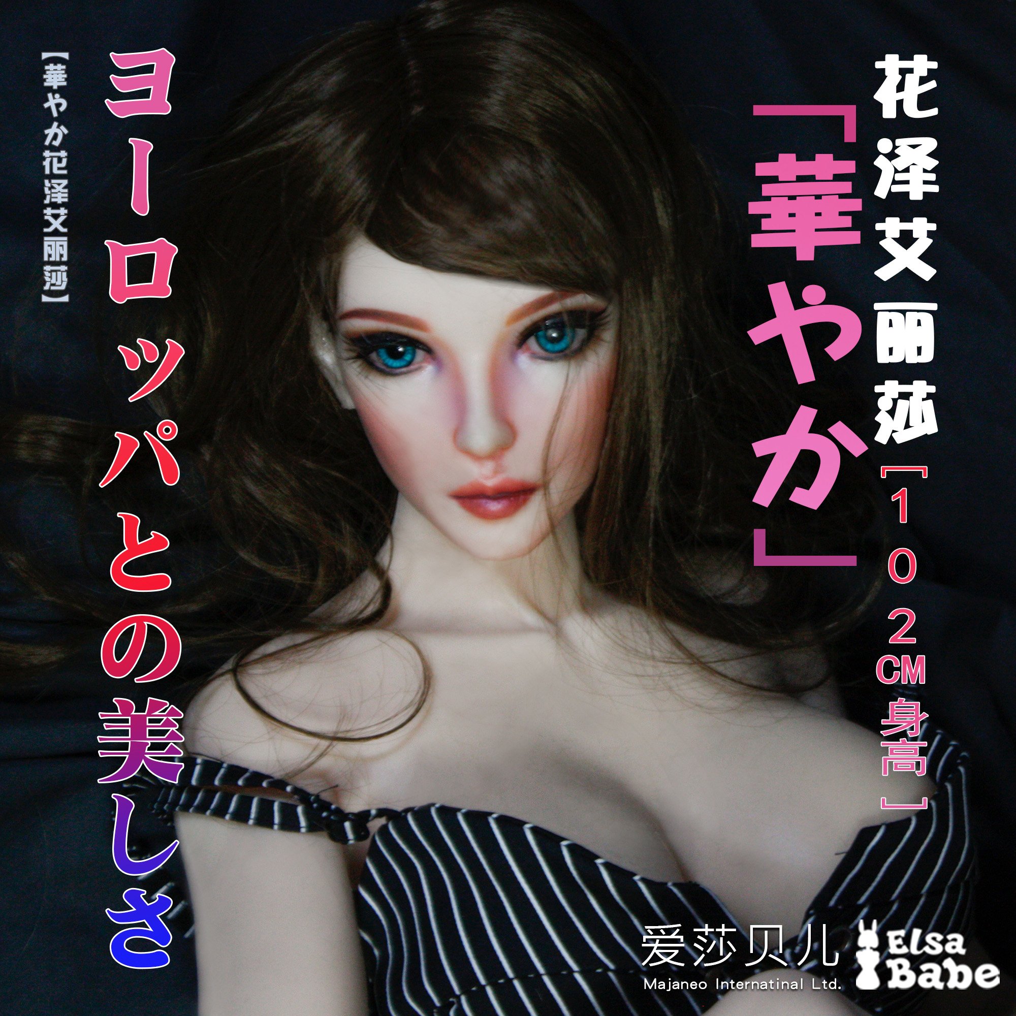 ElsaBabe Hanazawa Eliza BHA010 Silicone Sex Doll