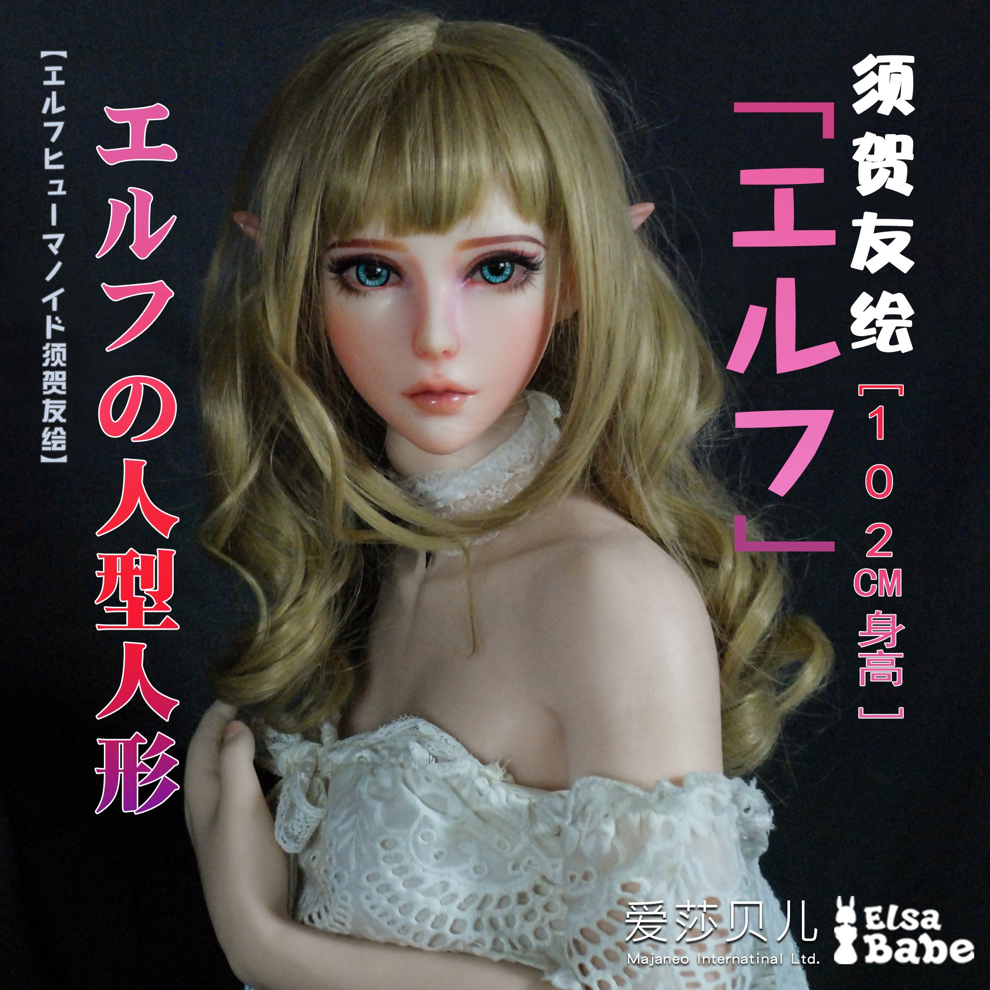 ElsaBabe Suga Tomoe HA011 Silicone Sex Doll