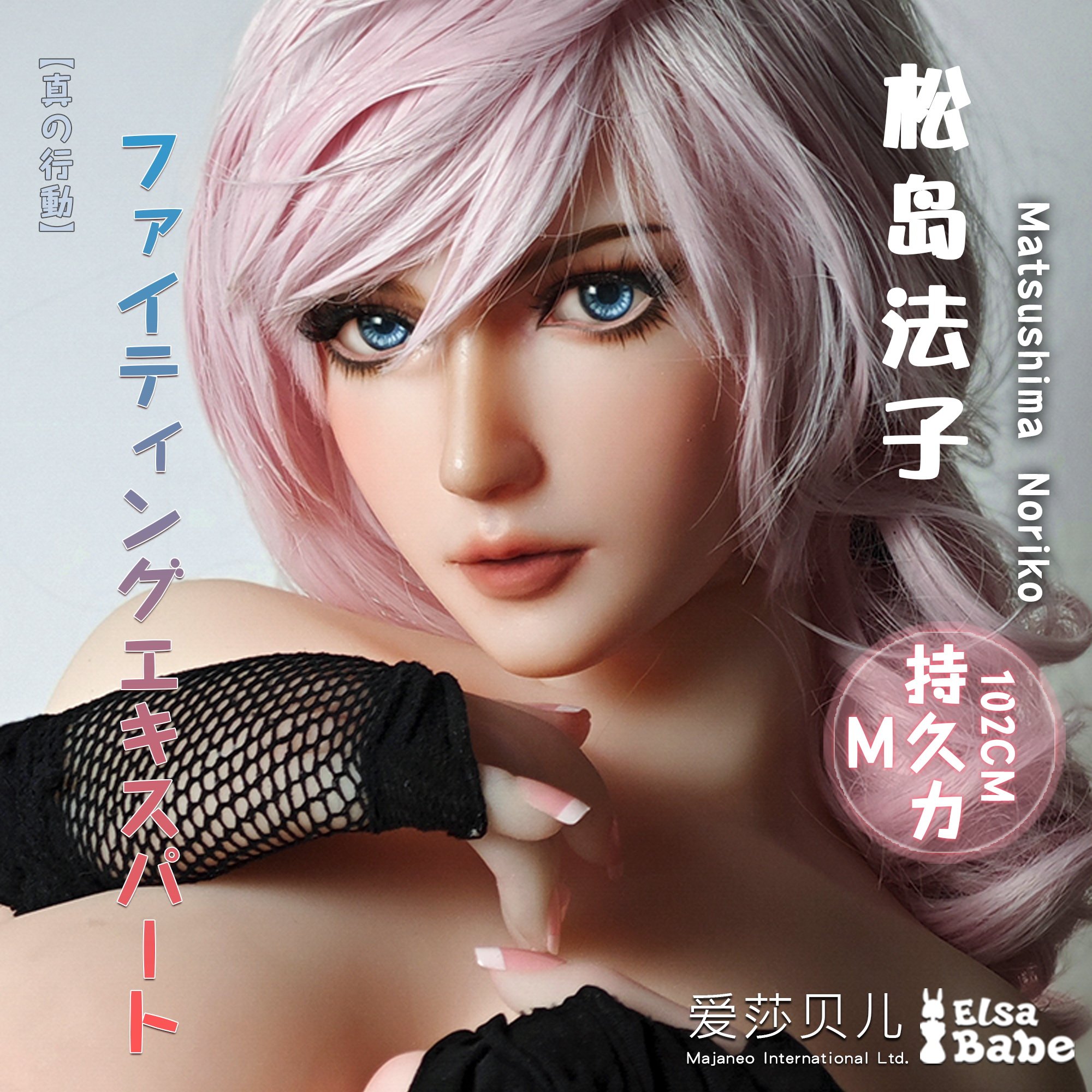 ElsaBabe Matsushima Noriko AHA002 Silicone Sex Doll