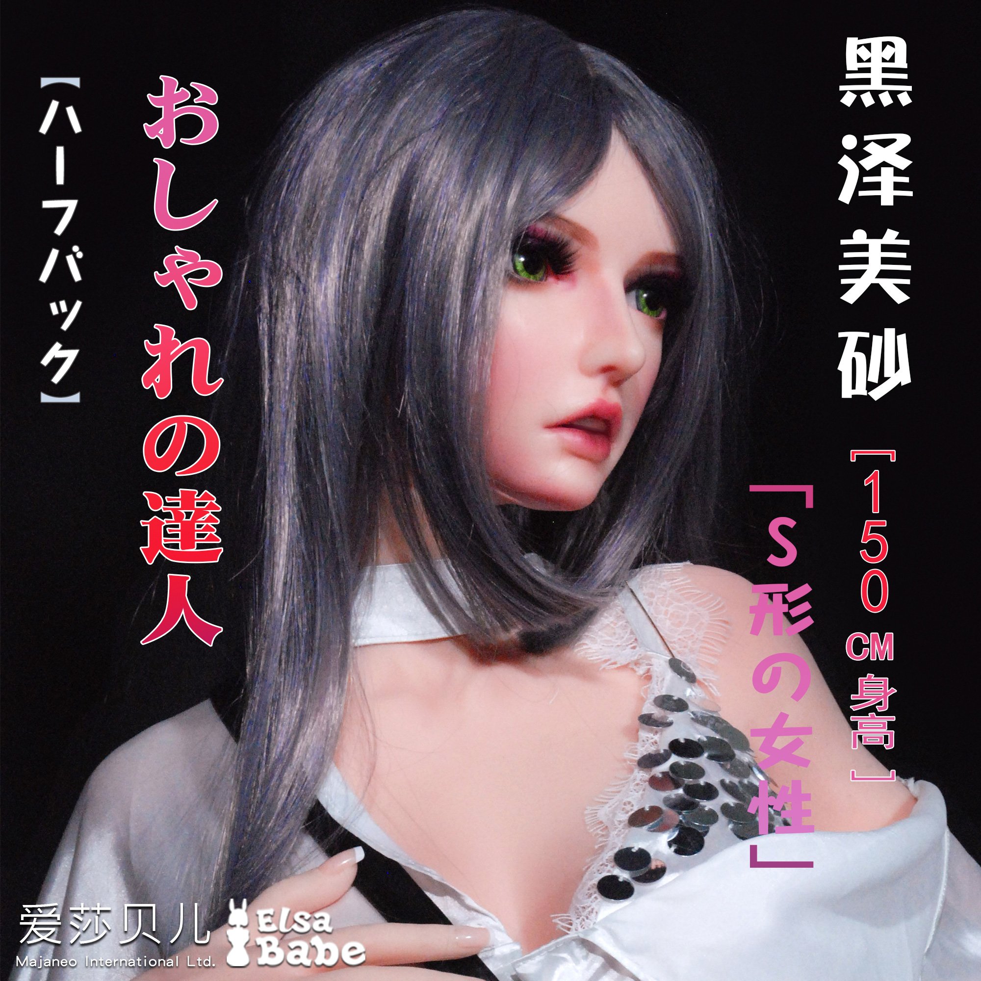 ElsaBabe Kurosawa Misa HB028 Torso Silicone Sex Doll