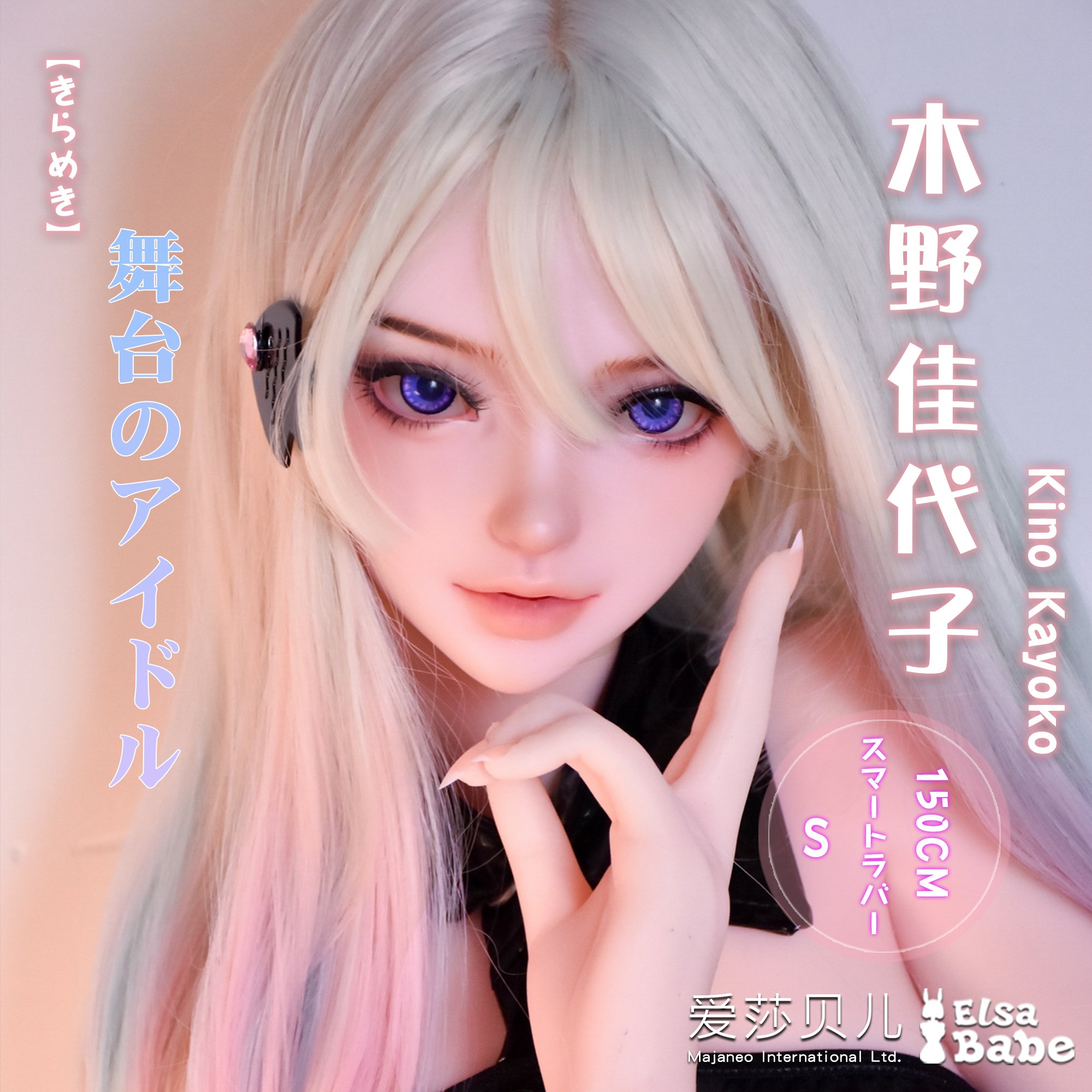 ElsaBabe Kino Kayoko HB048 Torso Silicone Sex Doll