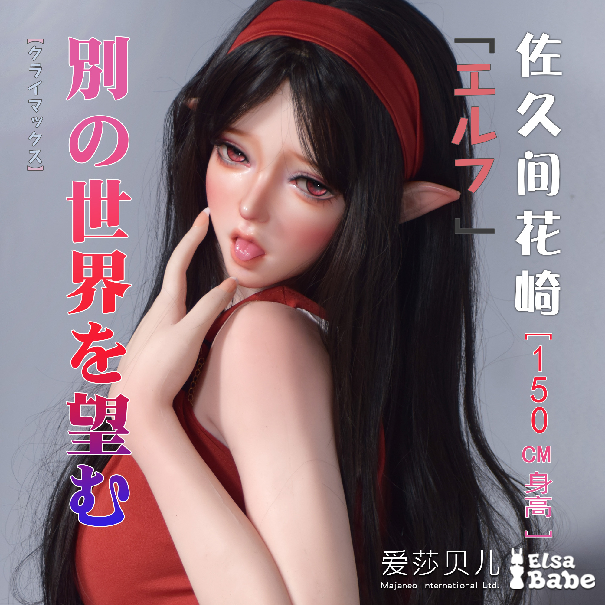 ElsaBabe Sakuma Hanasaki XHB005 Torso Silicone Sex Doll