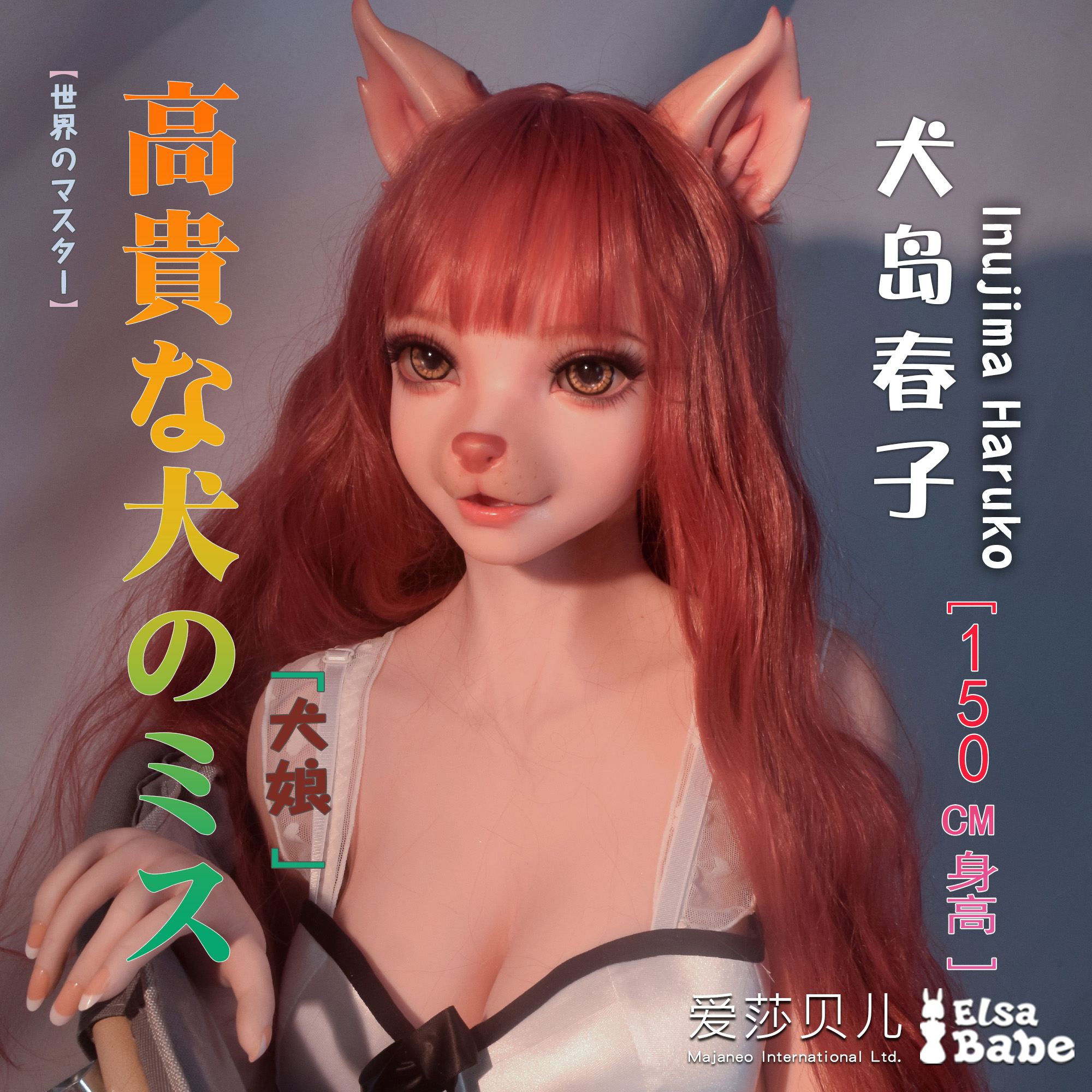 ElsaBabe Inujima Haruko ZHB003 Torso Silicone Sex Doll