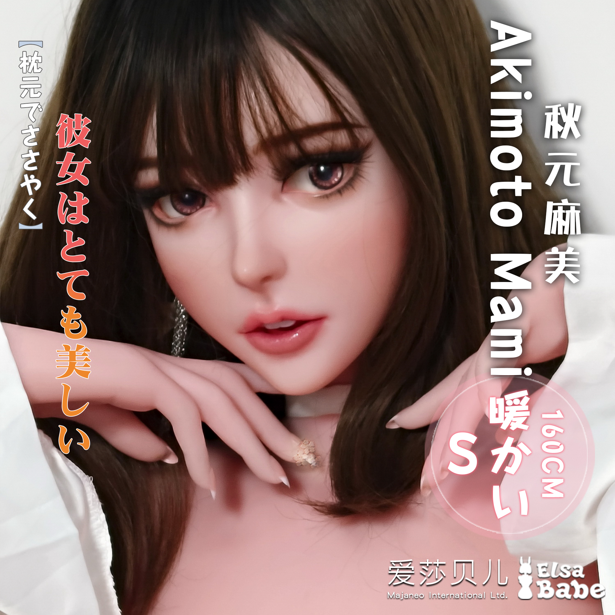 ElsaBabe Akimoto Mami HC021 Torso Silicone Sex Doll