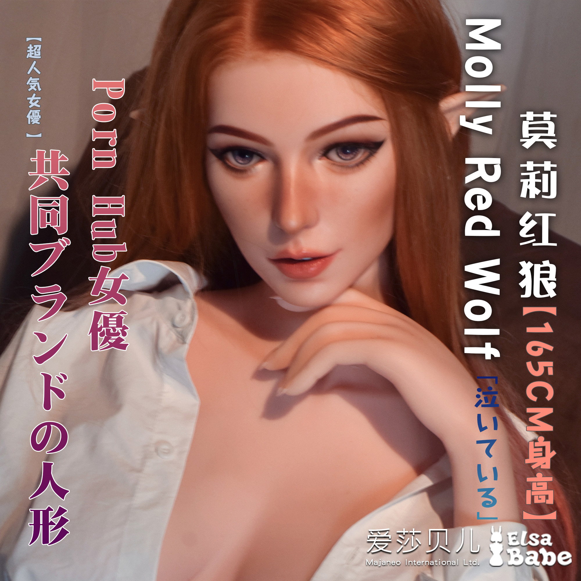 ElsaBabe MollyRedWolf RHC012 Torso Silicone Sex Doll