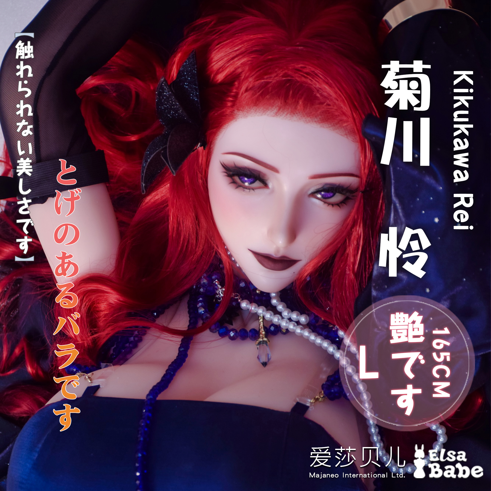 ElsaBabe Kikukawa Rei AHC008 Torso Silicone Sex Doll