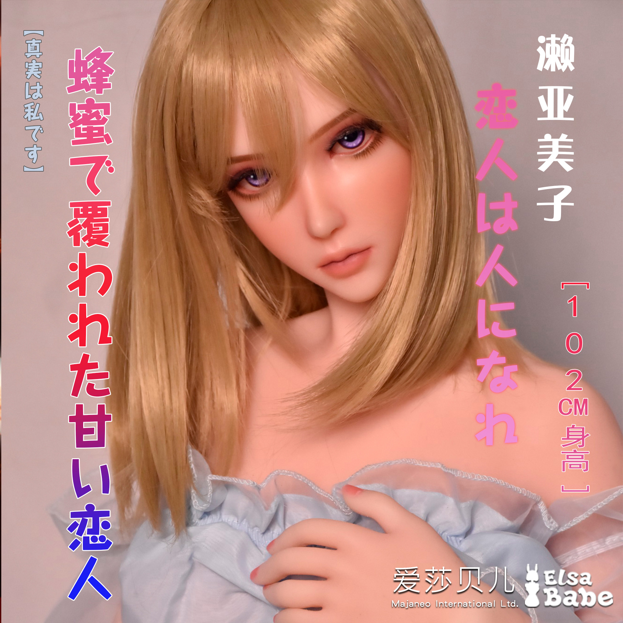 ElsaBabe Sea Miko HA001 Silicone Sex Doll